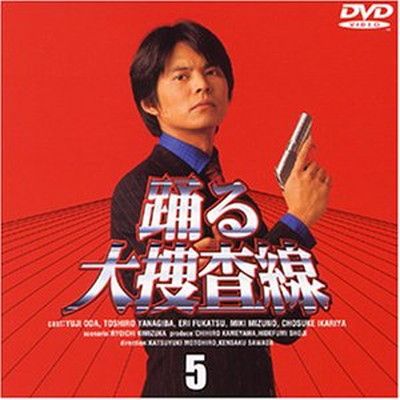 踊る大捜査線(5) [DVD] - メルカリ
