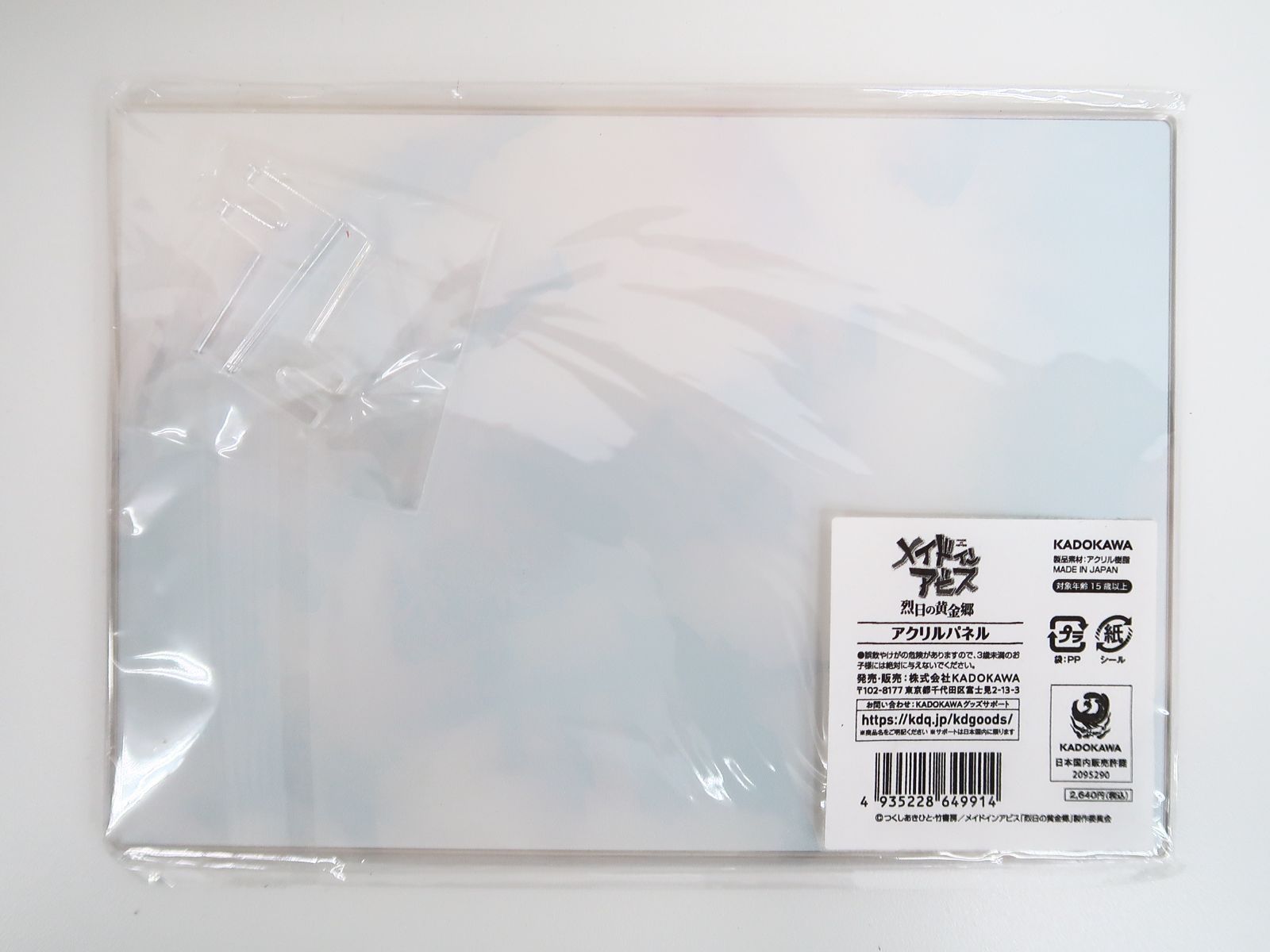 メイドインアビス展～挑む者たちの軌跡～ キービジュアル 烈日の黄金郷