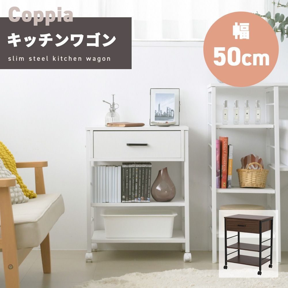 ♪コンパクト キッチンワゴン ［幅50cm］　　　　キャスター付 作業台 キッチン収納 食品収納 調味料収納
