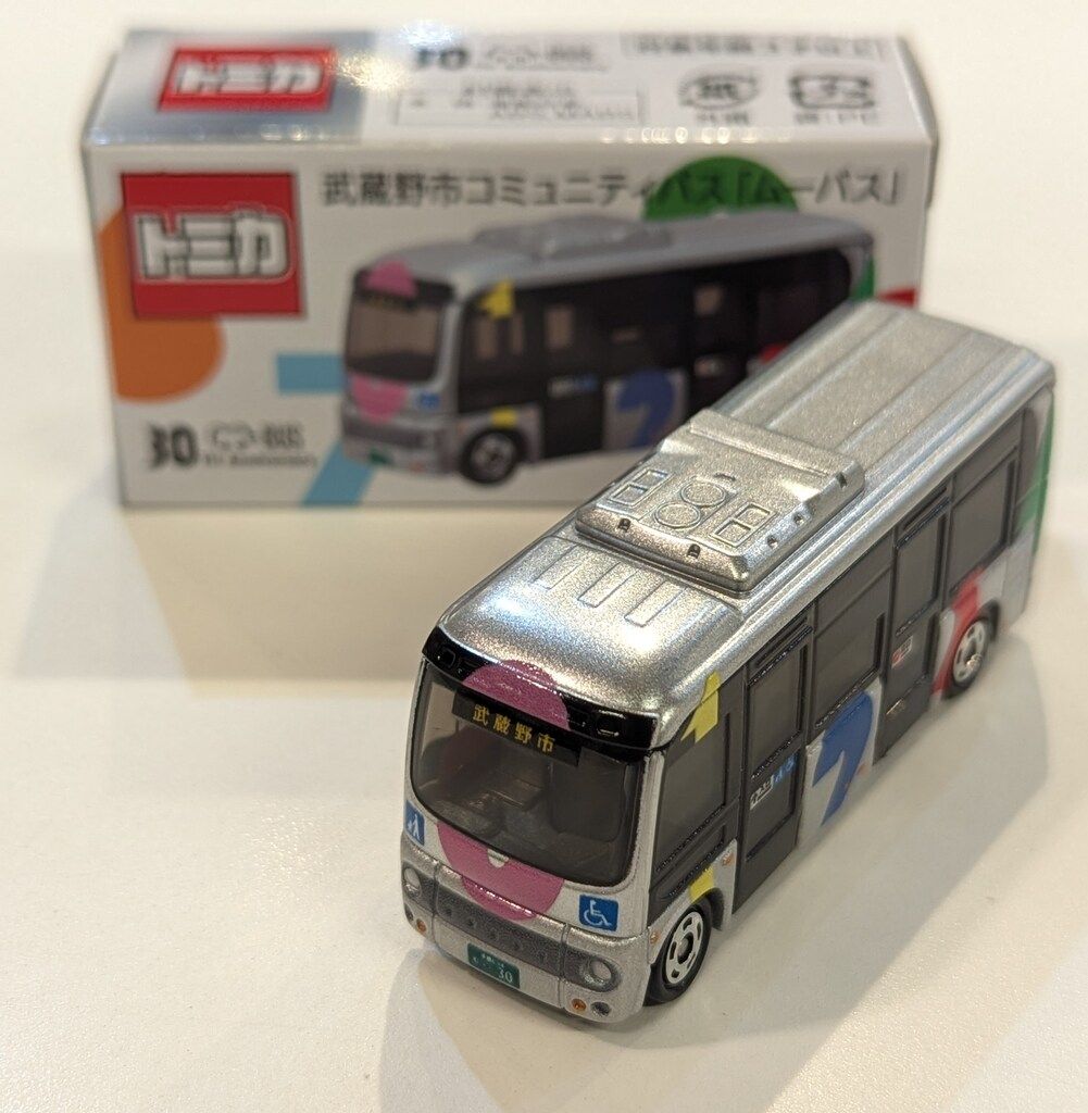【限定品】 トミカ 武蔵野市コミュニティバス ( ムーバス ) 10個セット 限定品】 トミカ 武蔵野市コミュニティバス ( ムーバス ) 10個セット