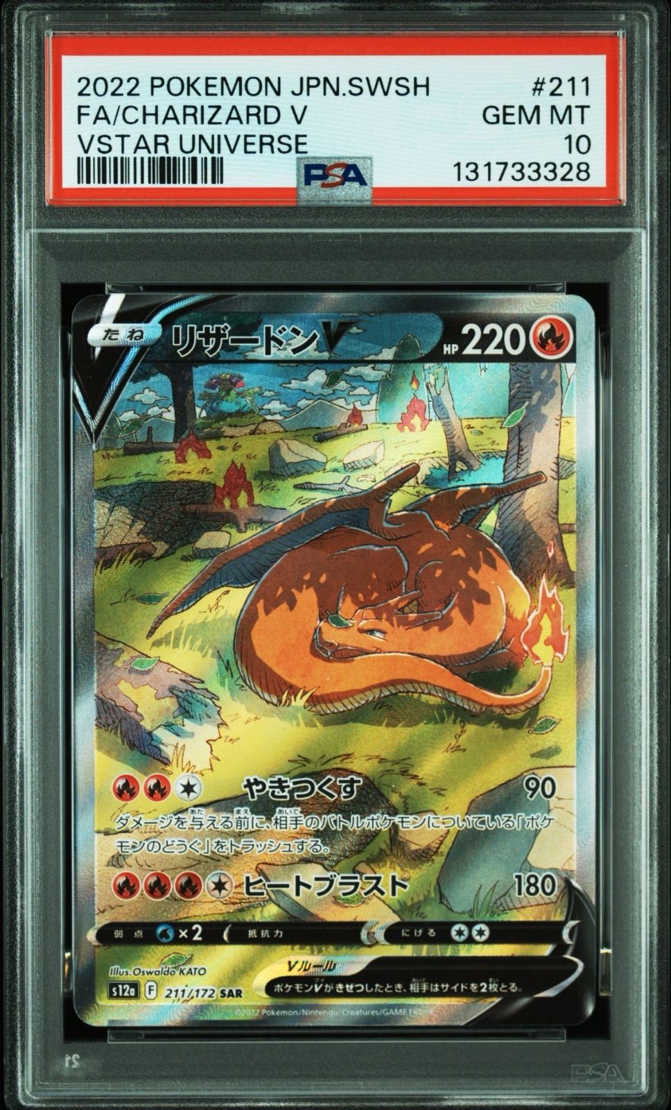 PSA10評価 リザードンV フルアート 2022年 VSTARユニバース PSA連番 PSA10】リザードンV 211/172 SAR & リザードンVSTAR 212/172