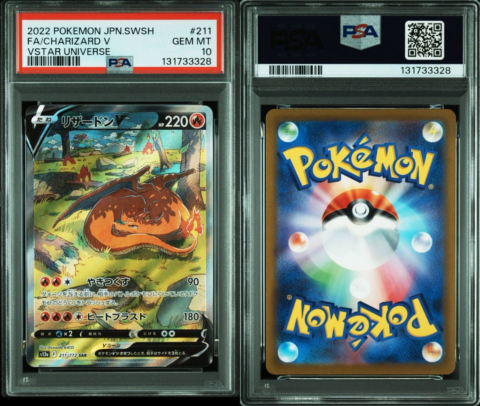 PSA連番 PSA10】リザードンV 211/172 SAR & リザードンVSTAR 212/172