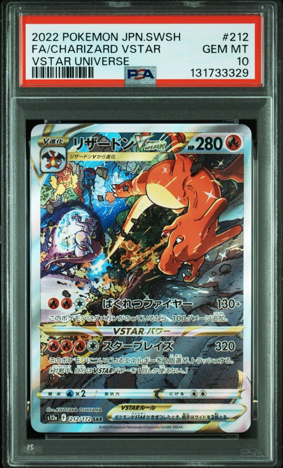 PSA連番 PSA10】リザードンV 211/172 SAR & リザードンVSTAR 212/172