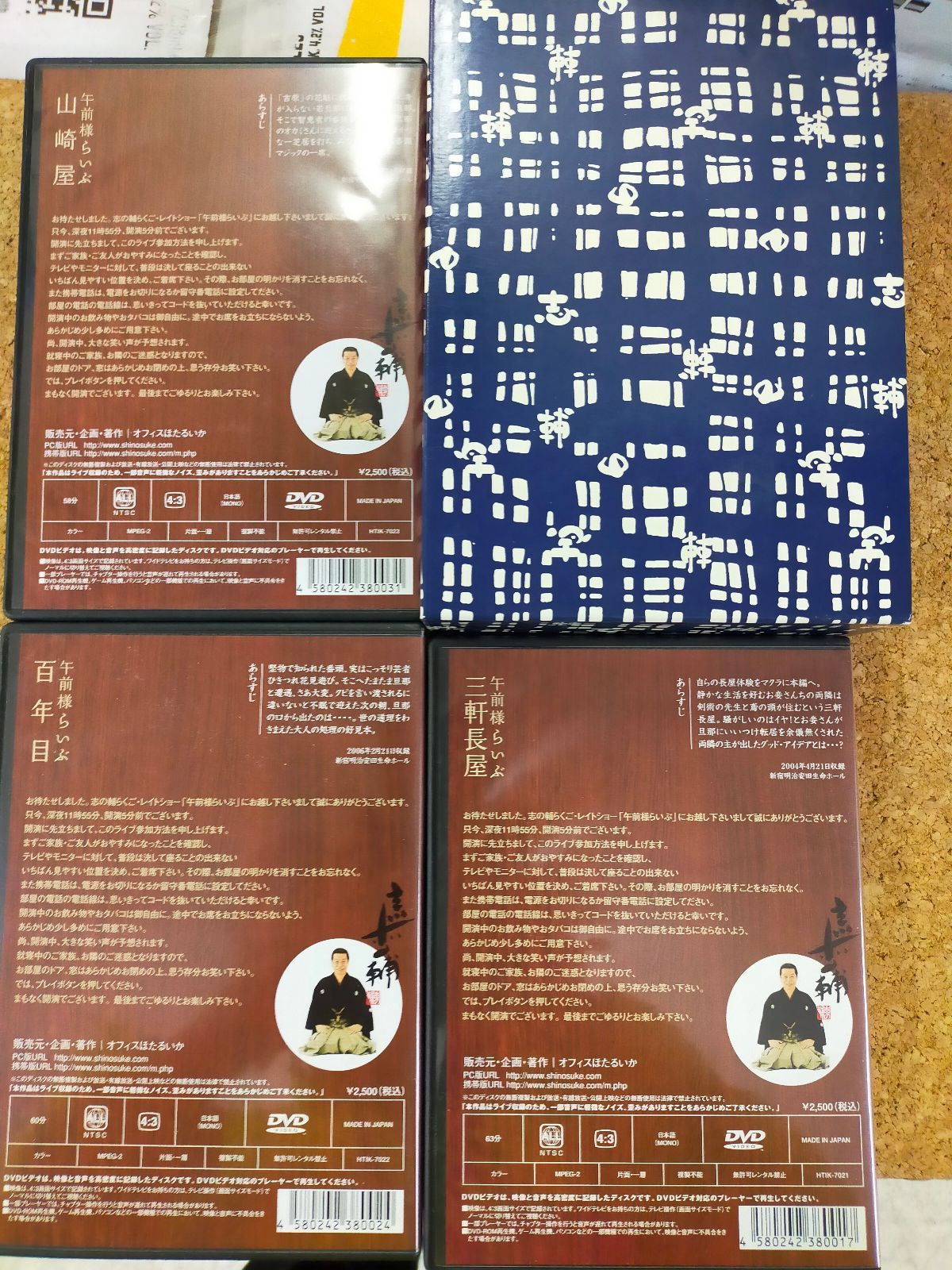 志の輔らくご 『午前様らいぶ』 一.三軒長屋/二.百年目/三.山崎屋/落語