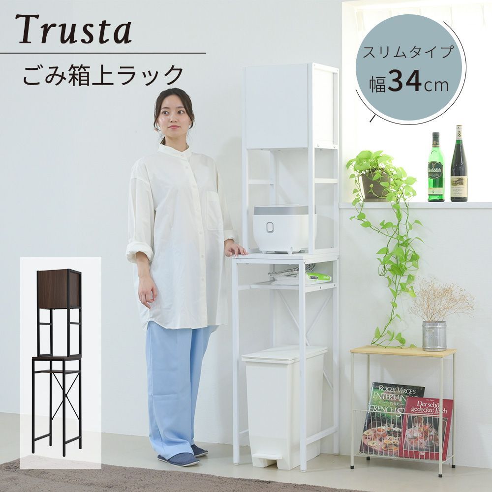 ♪スリム ゴミ箱上 キッチン収納ラック ［幅34cm］　　　　ゴミ箱上 キッチン収納 隙間収納 食器棚 レンジ台 キッチンラック