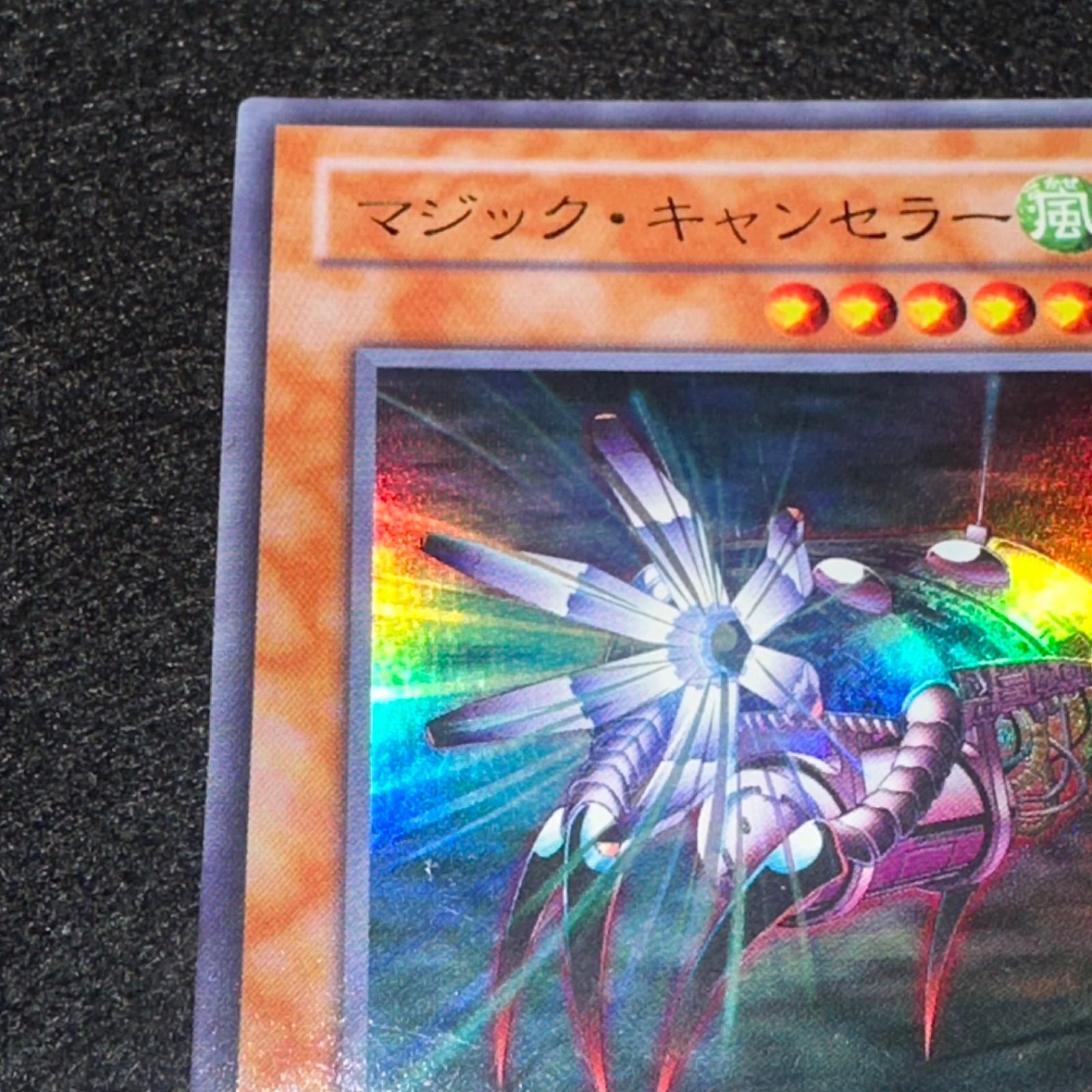 遊戯王　マジック・キャンセラー　パラレル　302-020 遊戯王 マジック・キャンセラー 【302】ウルトラ 1枚の通販 KKまや