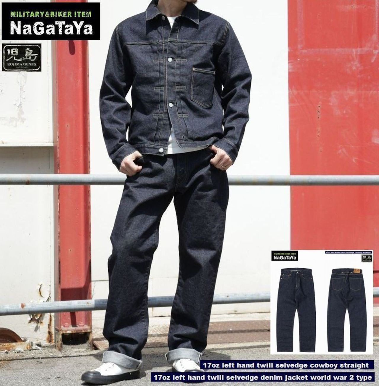 児島ジーンズ KOJIMA GENES 17oz 左綾セルビッチ カウボーイストレート 