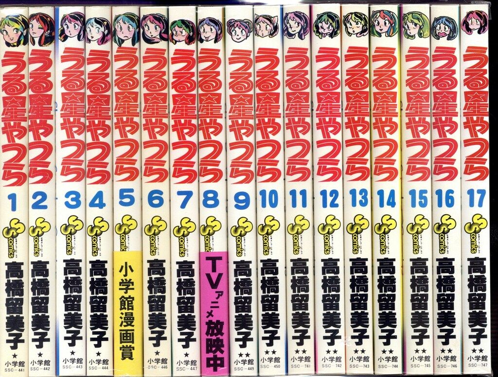小学館 少年サンデーコミックス 高橋留美子 うる星やつら 全34巻 再版