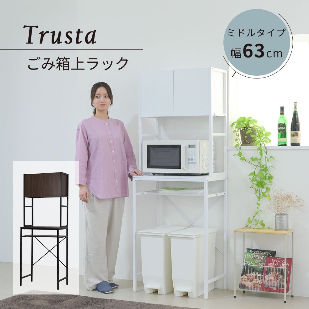 ♪ゴミ箱上 キッチン収納ラック ［幅63cm］　　　　ゴミ箱上 キッチン収納 隙間収納 食器棚 レンジ台 キッチンラック