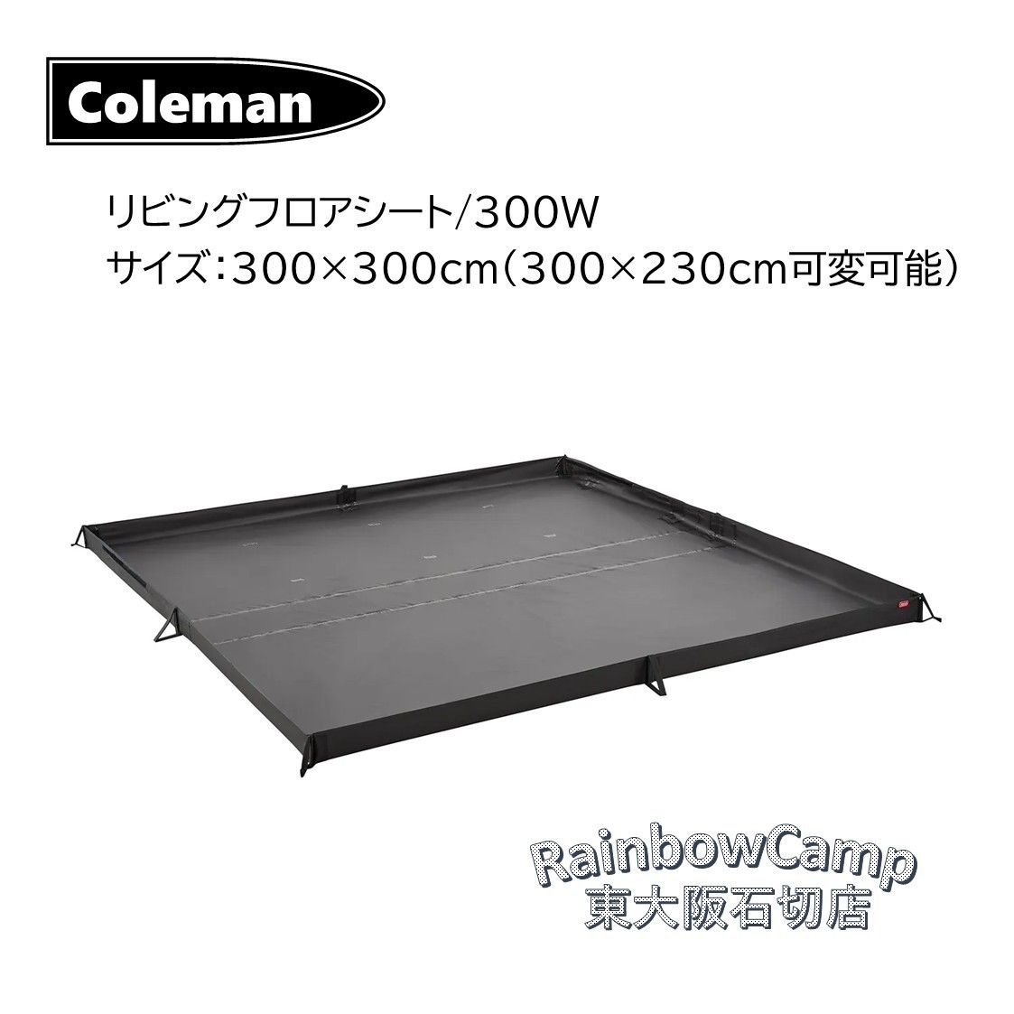 Coleman(コールマン)リビングフロアシート300×300ブラック コールマン リビングフロアシート 300W 約300×300cm ブラック Coleman