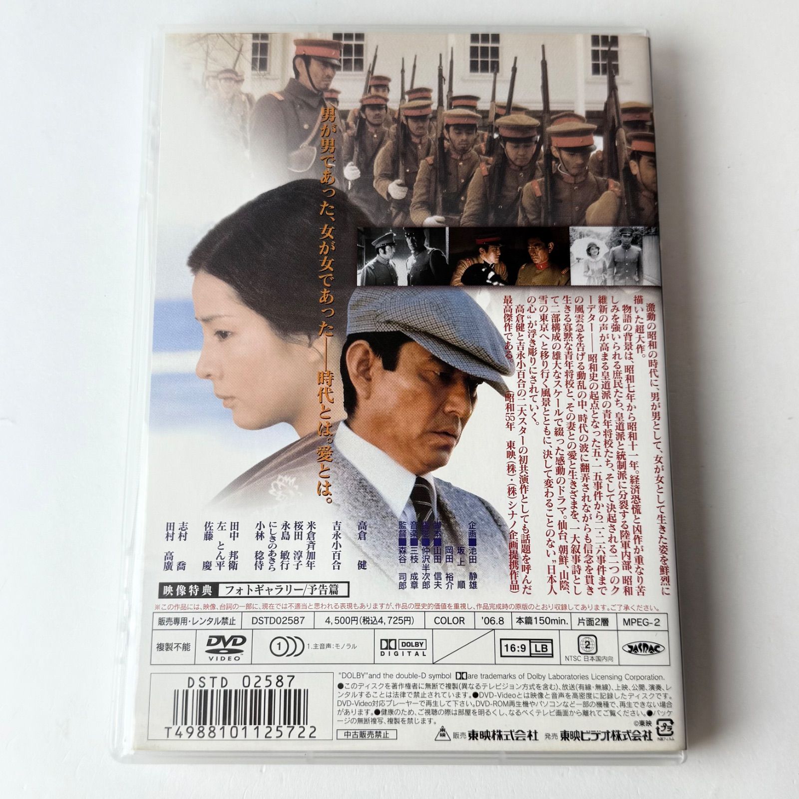 セル版] 動乱('80) 高倉健／吉永小百合 DSTD-02587 [N2]【DVD】 - メルカリ