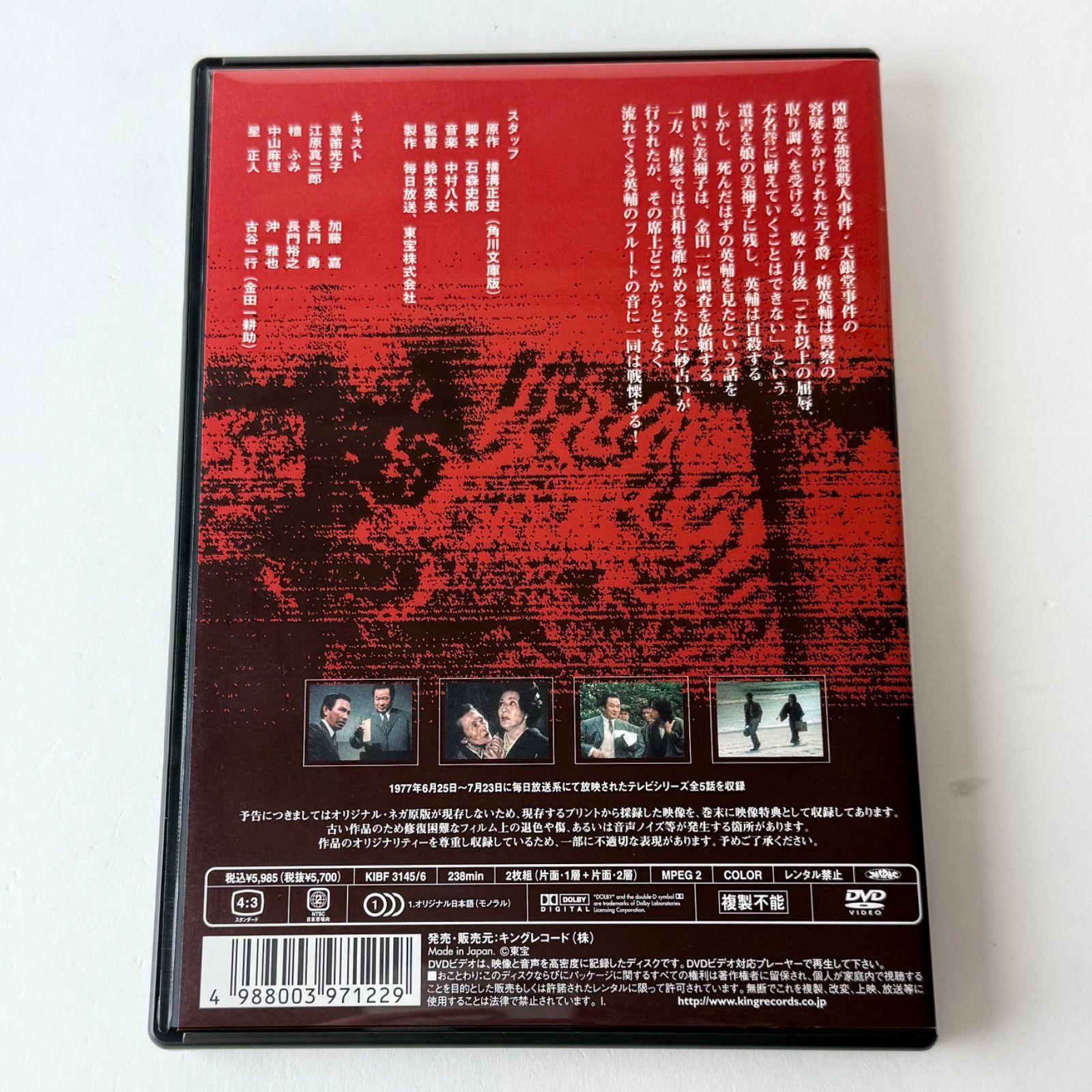 セル版/未使用] 悪魔が来りて笛を吹く リマスター版〈2枚組〉KIBF-3145