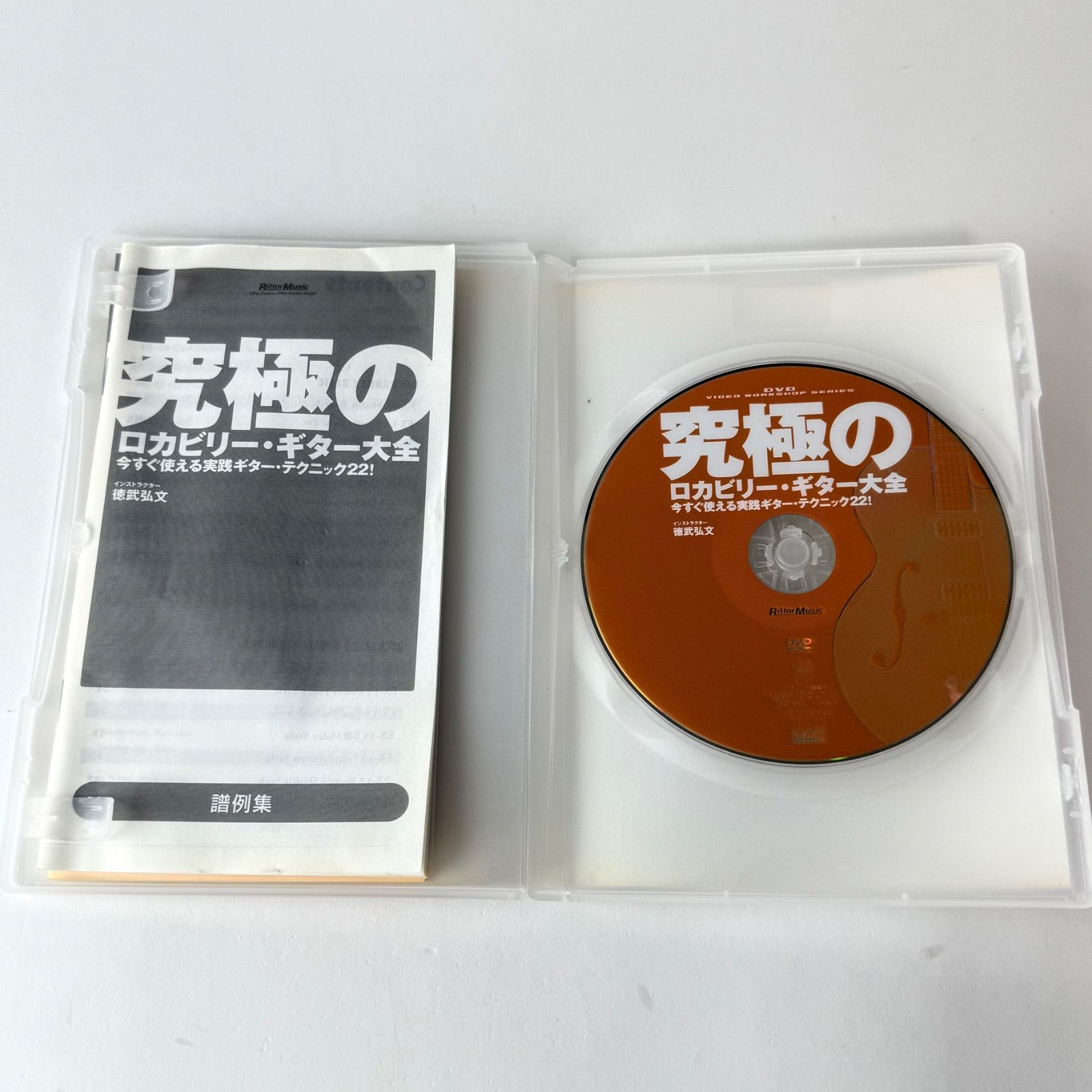 徳武弘文 / 究極のロカビリー・ギター大全 今すぐ使える実践ギター