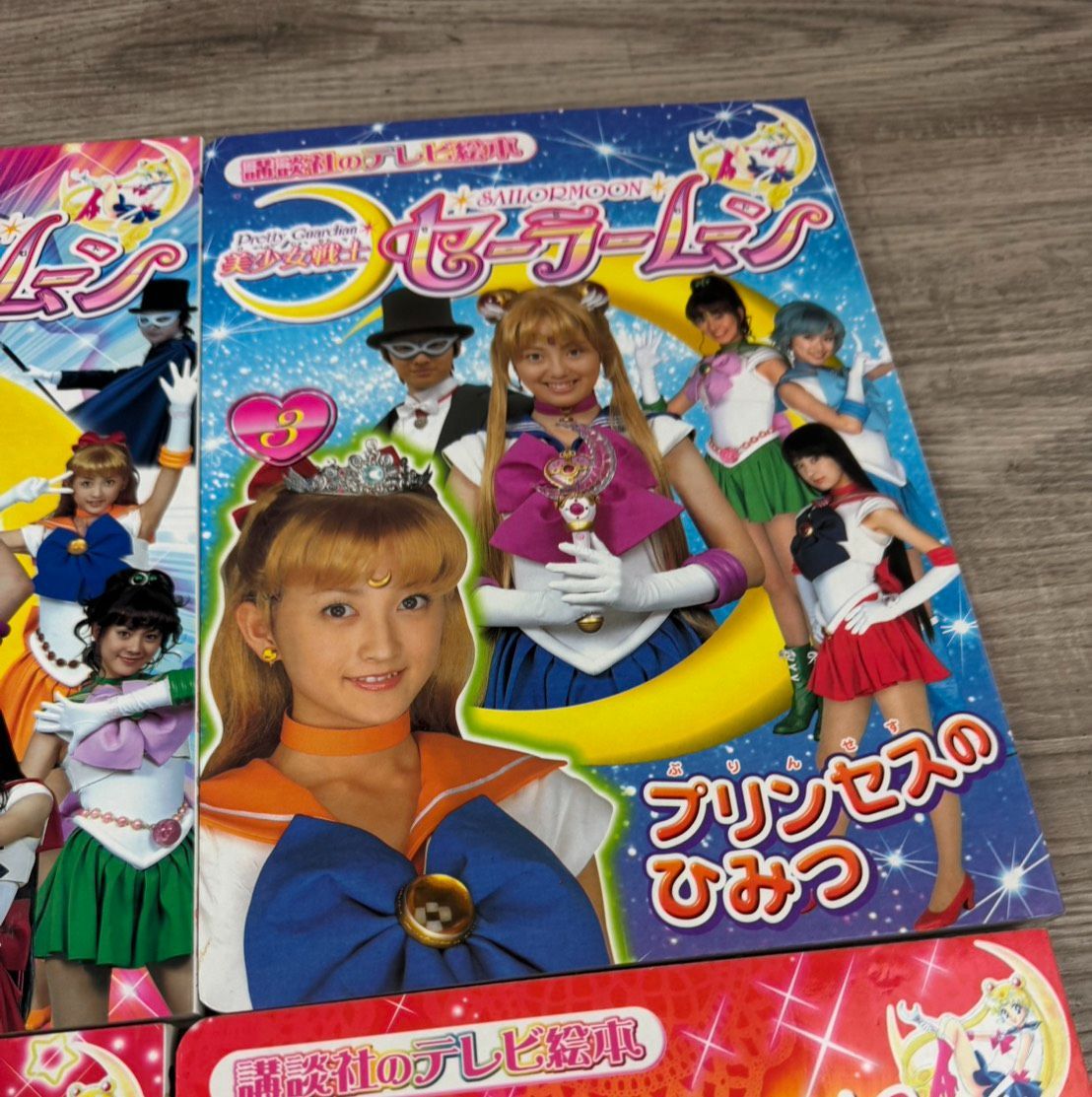 美少女戦士セーラームーン　実写版　講談社のテレビ絵本　１ 美少女戦士セーラームーン 講談社のテレビ絵本 7冊セット - メルカリ