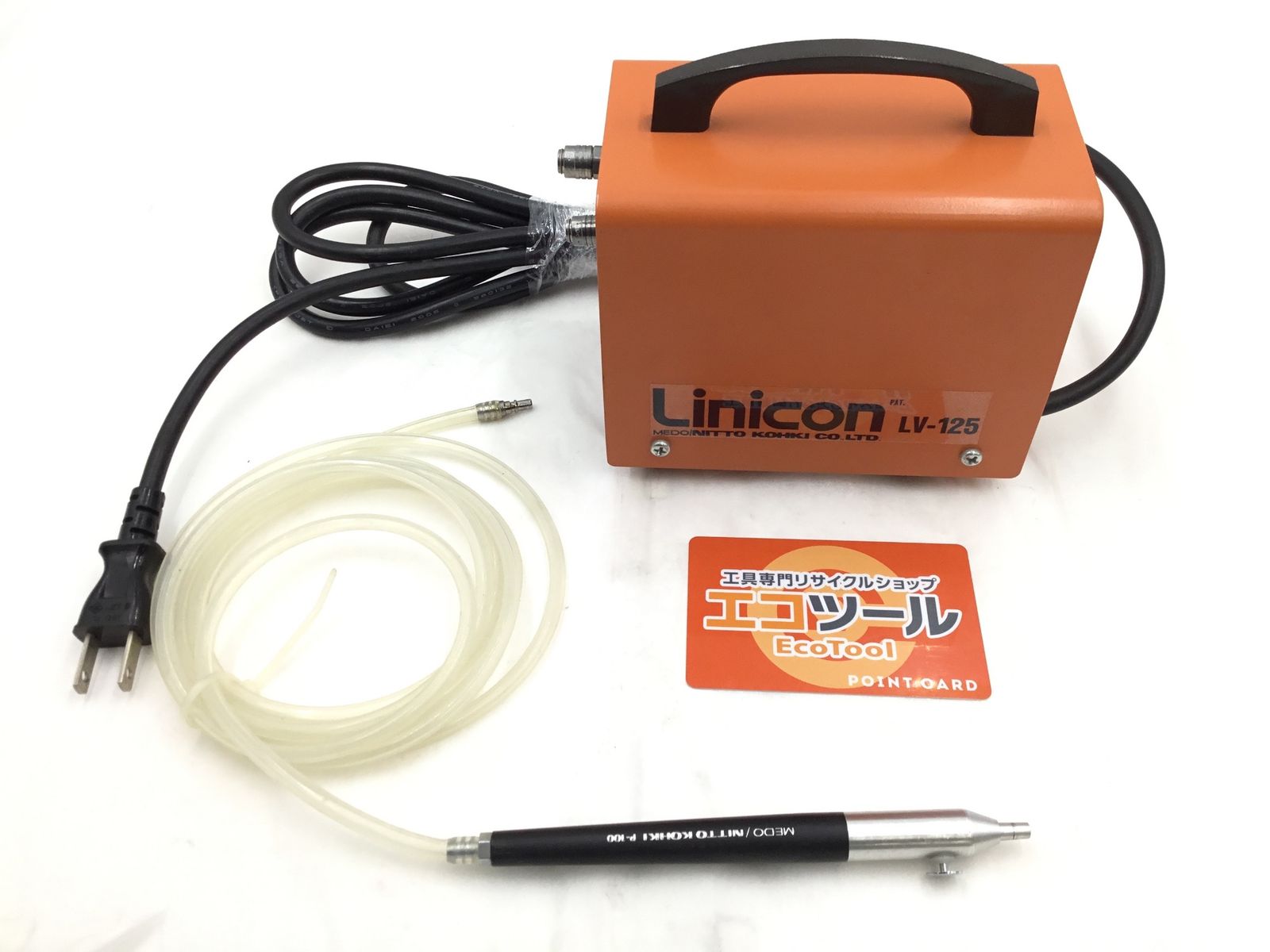 日東工器 リニコン(真空ポンプ) 幅×奥行×高さ:12.2×19×