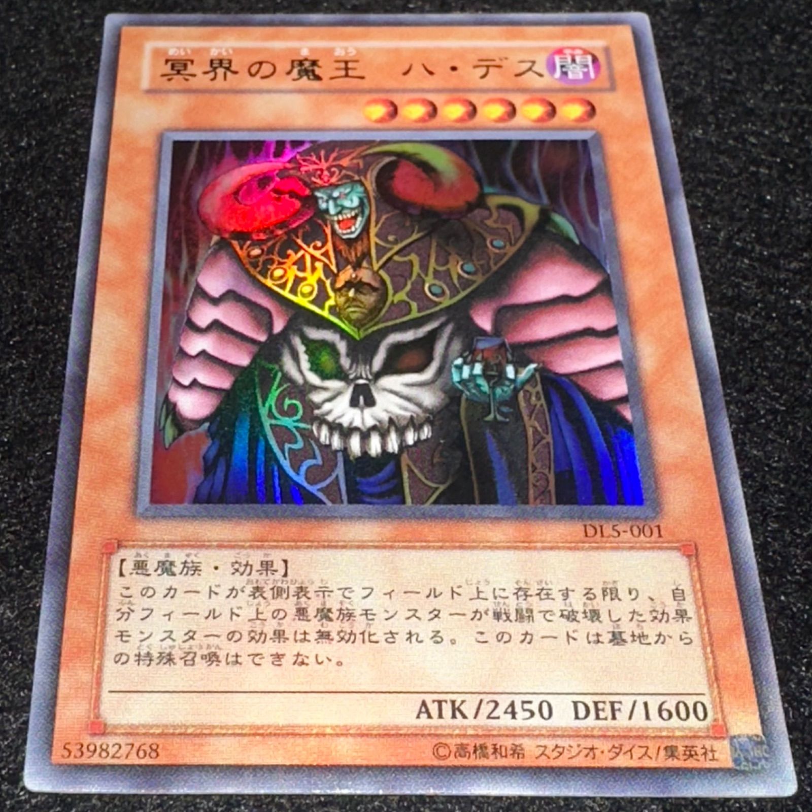 冥界の魔王 ハ デス 冥界の魔王 ハデス 二期 パラレル ハ・デス 遊戯王