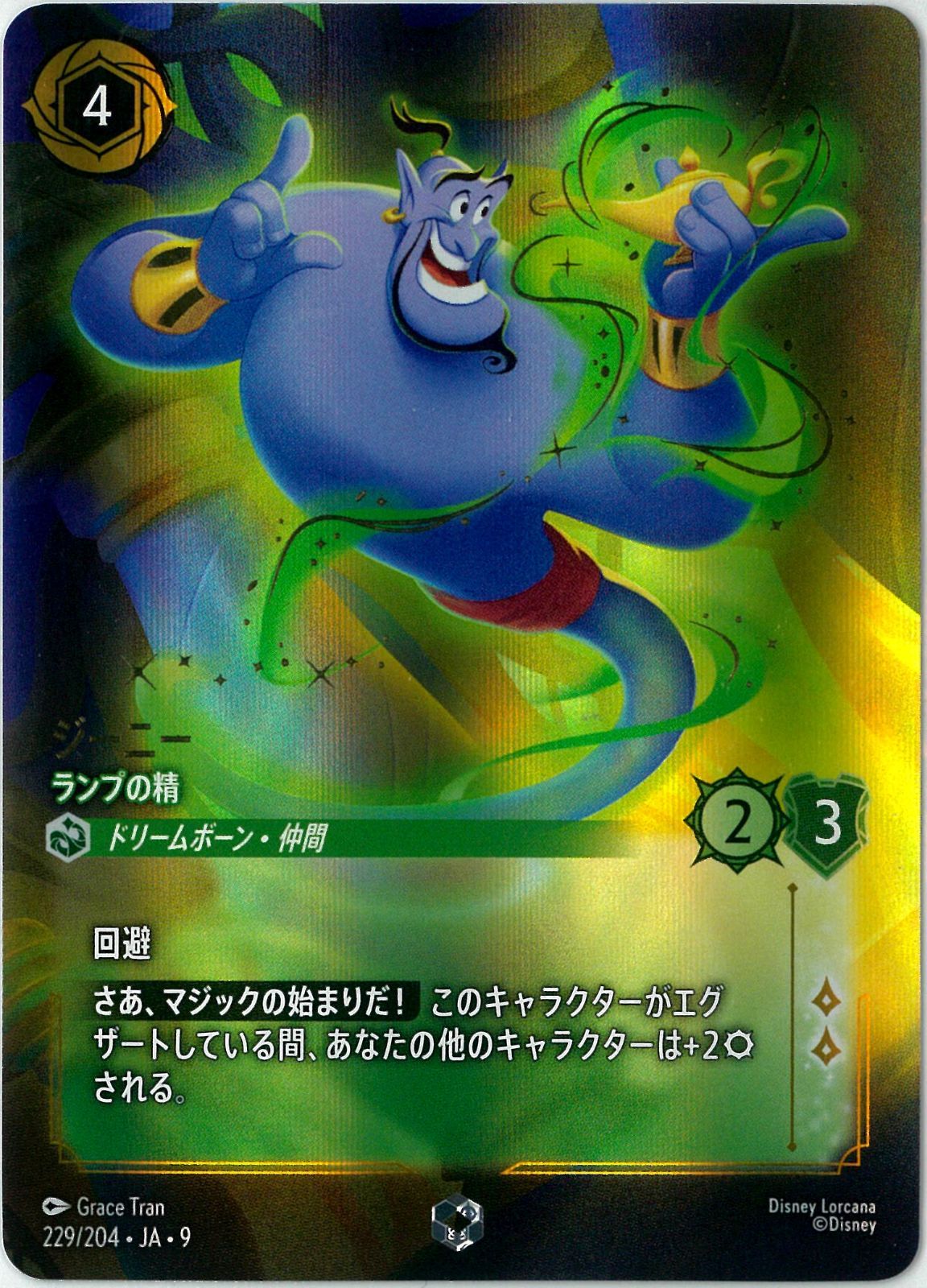 Disney Lorcana ランプの精 ジーニー エンチャンテッド ディズニー/ロルカナ/Lorcana/ジーニー ランプの精/Genie - Of the