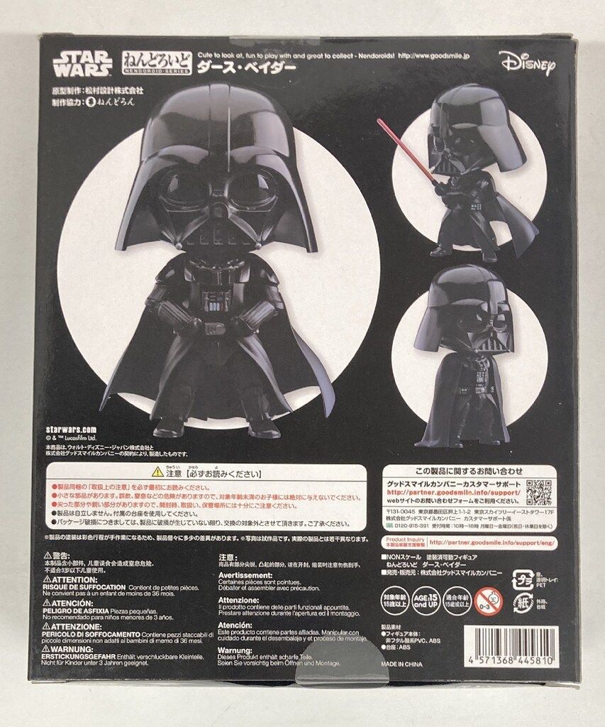 グッドスマイルカンパニー ねんどろいど 「ダースベイダー」 - メルカリ