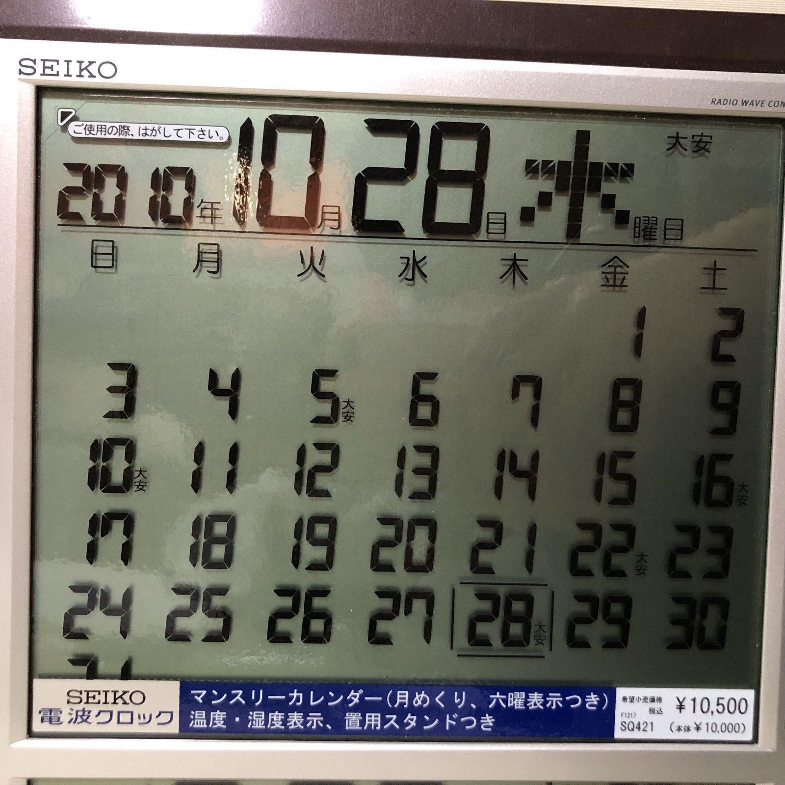 H477 未使用 SEIKO セイコー 電波クロック カレンダー 温度 湿度