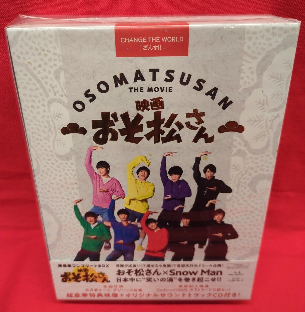 国内映画Blu-ray 初回)実写 映画 おそ松さん 超豪華コンプリート BOX