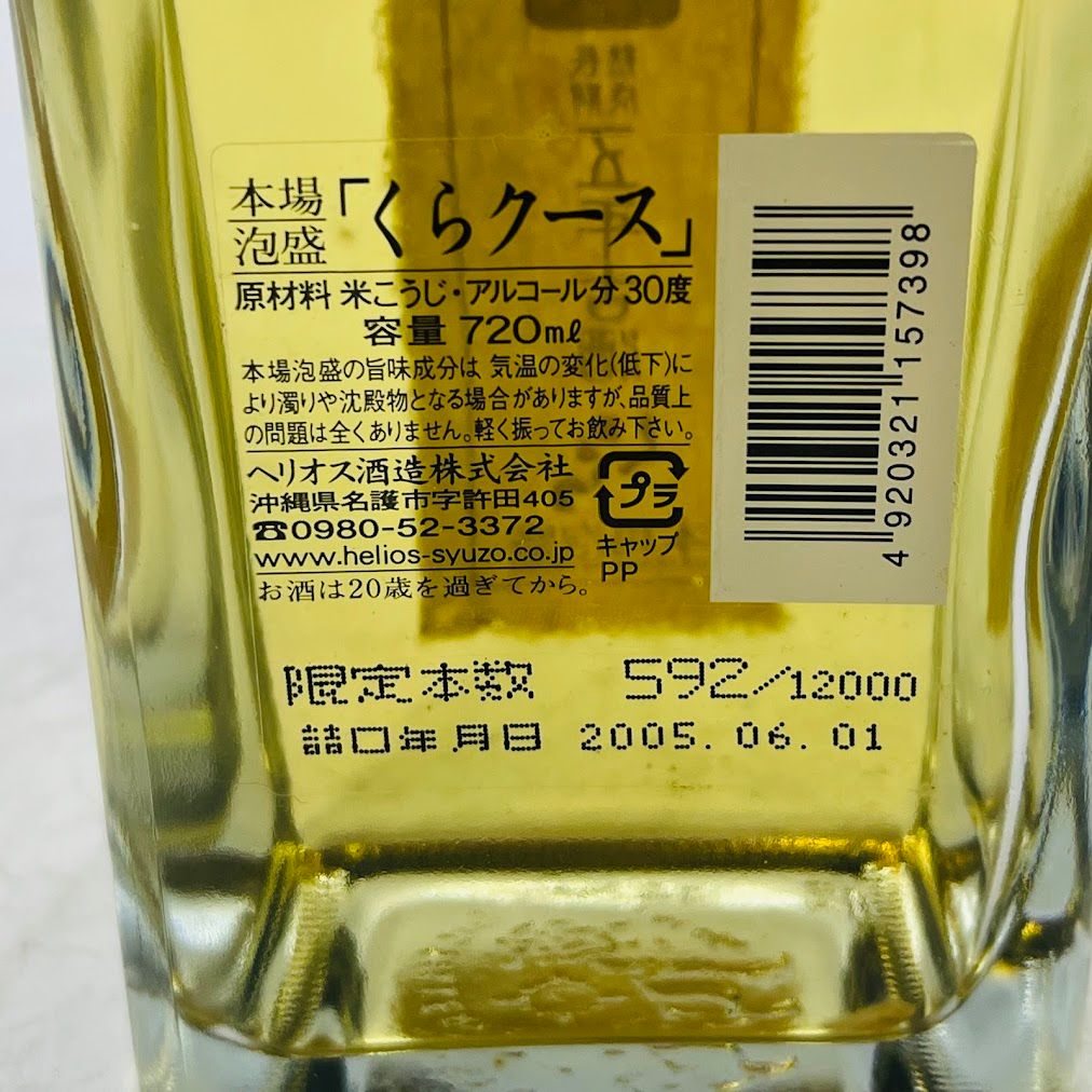 くら クース 泡盛 30° 720ML 5年古酒限定品 - メルカリ