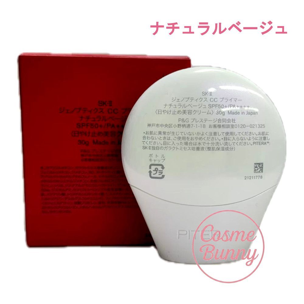 国内正規品・2025年製造・新発売】SK-Ⅱ SK2 ジェノプティクス CC