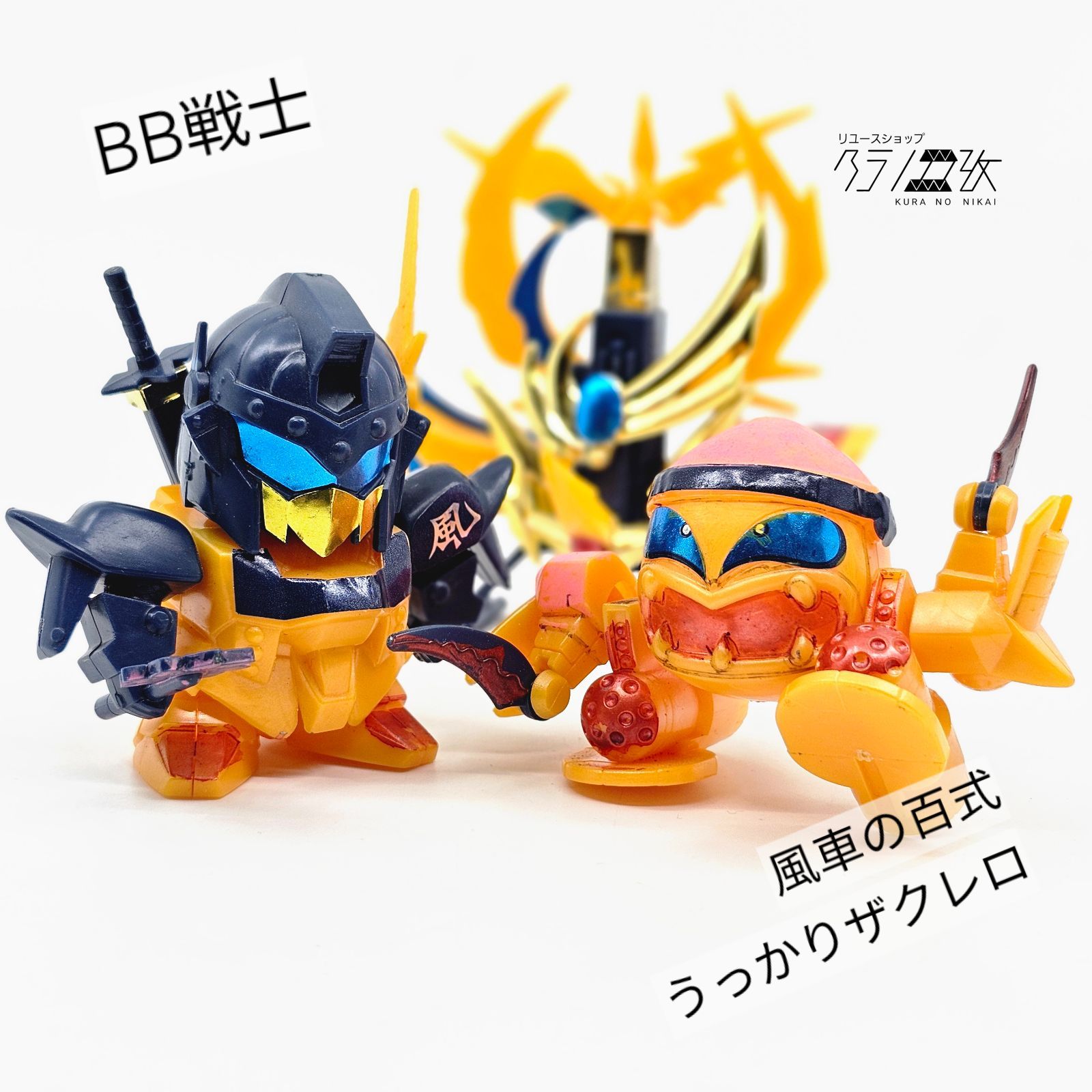 BB戦士 風車の百式 うっかりザクレロ ガンプラ リユース品 ジャンク