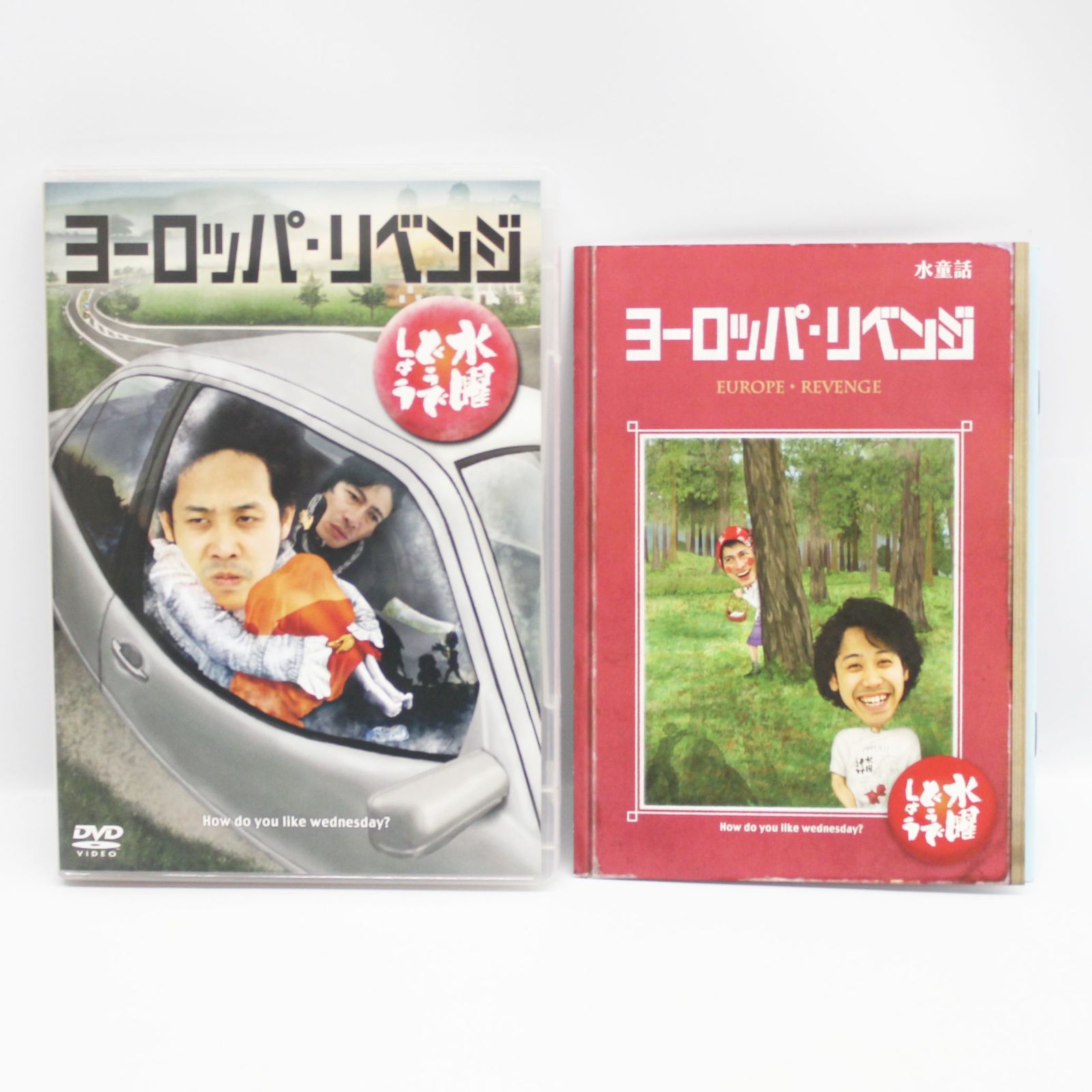 中古品】北海道テレビ放送株式会社 水曜どうでしょう ヨーロッパ