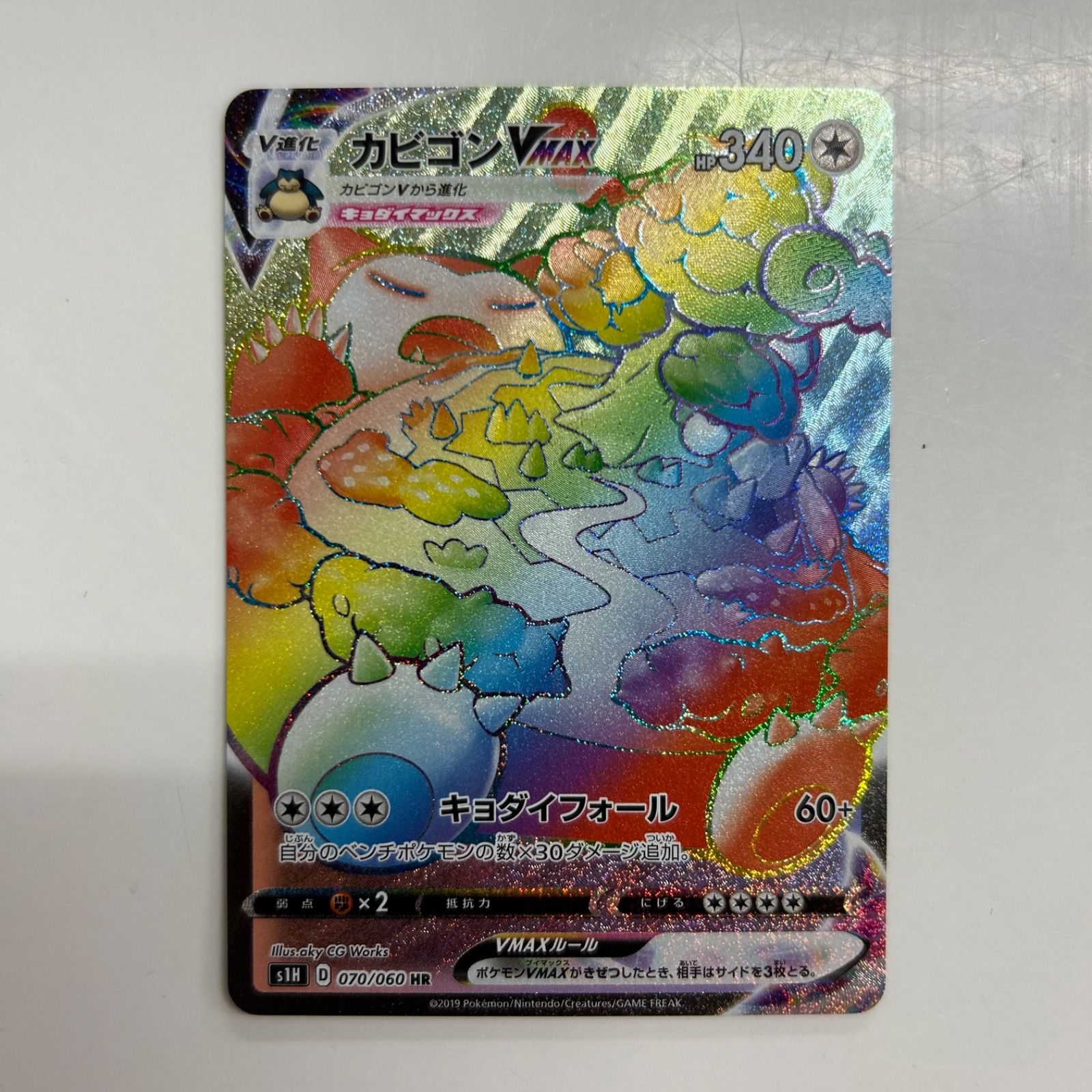 盛岡】カビゴンVMAX HR s1H 070/060 - メルカリ