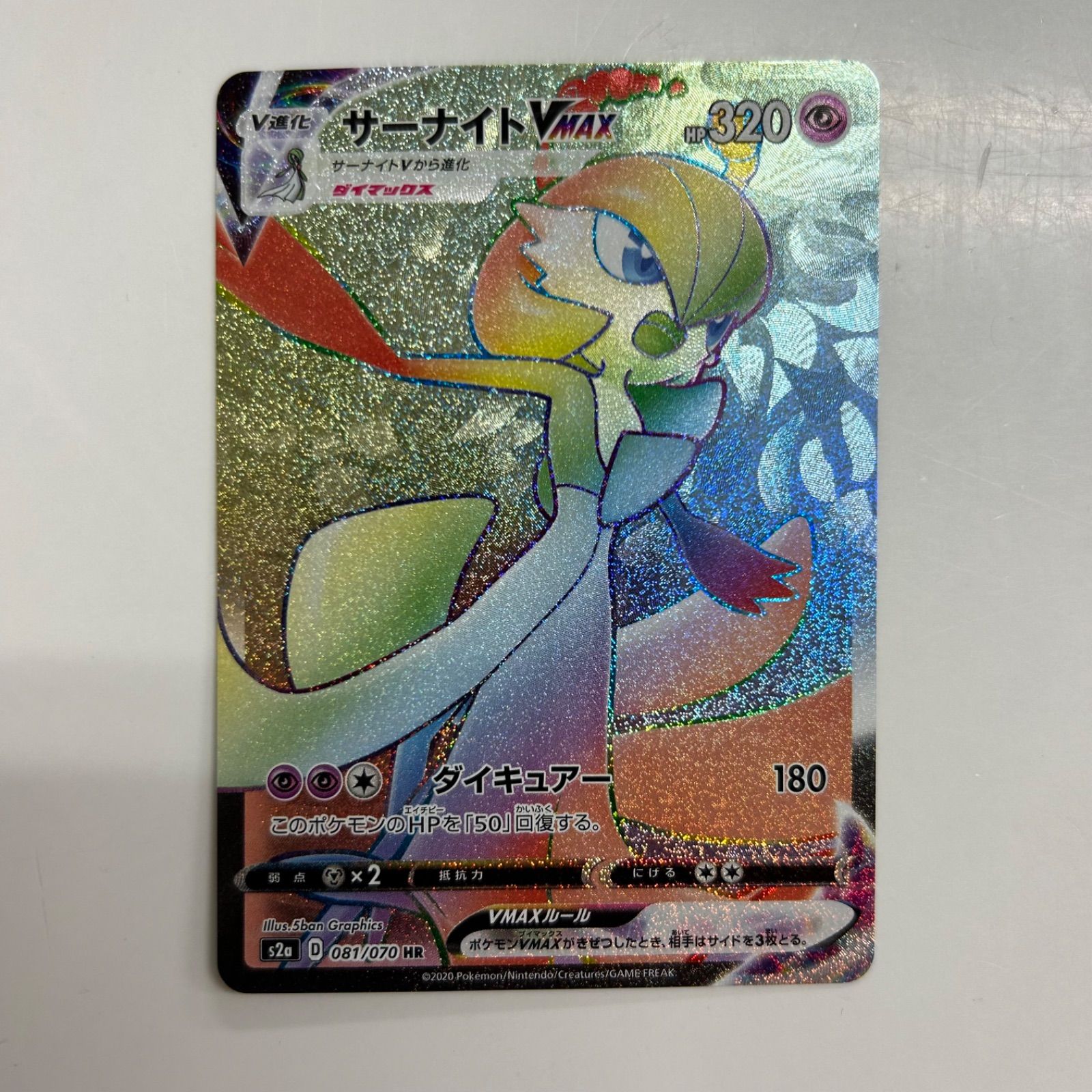 盛岡】サーナイトVMAX HR s2a 081/070 - メルカリ