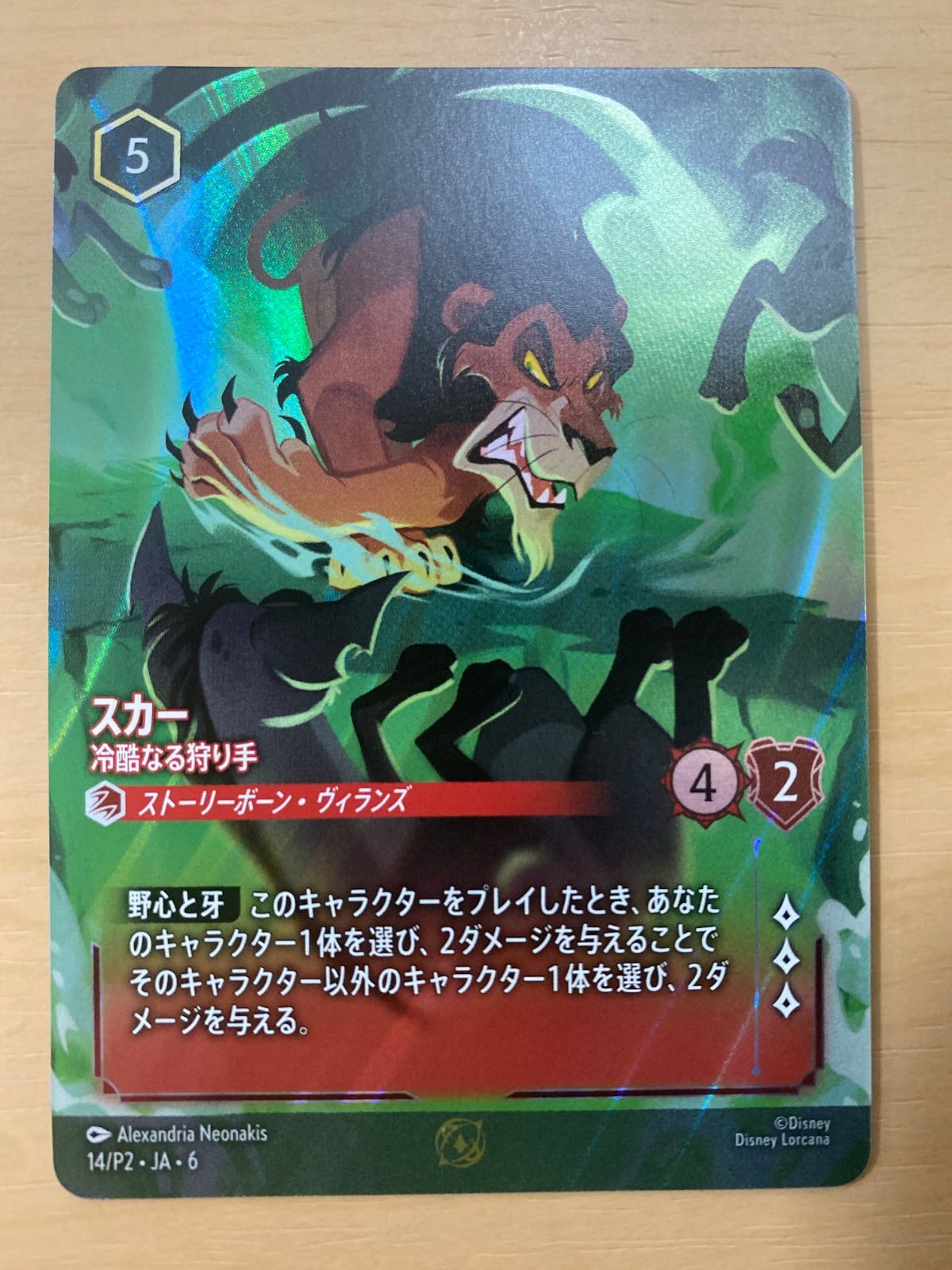 ロルカナ プロモ スカー 冷酷なる狩り手 - メルカリ