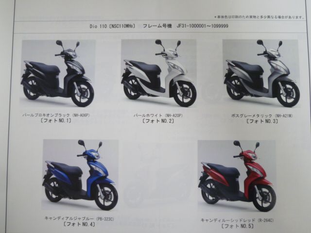Dio 110 ディオ JF31 2版 ホンダ パーツリスト パーツカタログ 送料