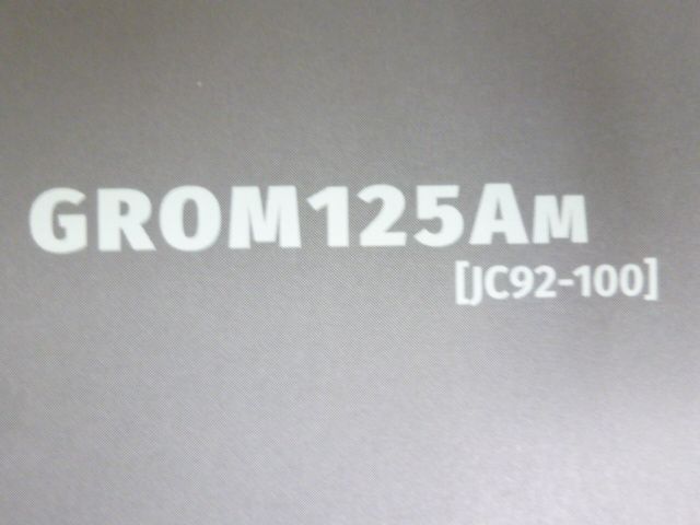 グロム JC92 1版 ホンダ パーツリスト パーツカタログ 送料無料
