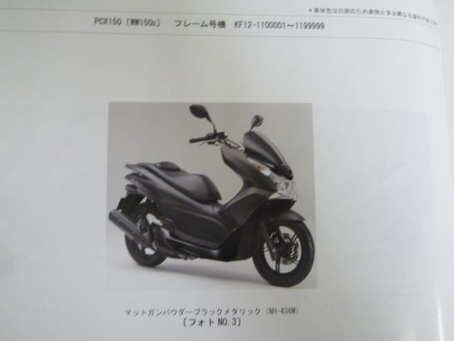 PCX150 KF12 3版 ホンダ パーツリスト パーツカタログ 送料無料 - メルカリ