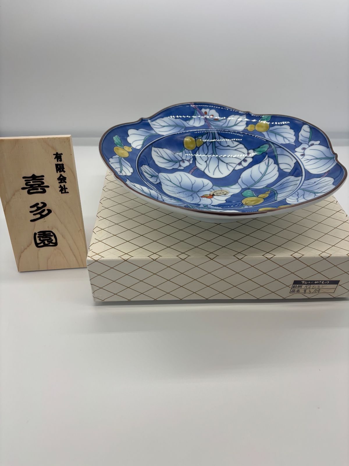 菓子鉢 有田焼 錦 瓢 陶器 プレゼント ギフト 日本製 新品 未使用 即