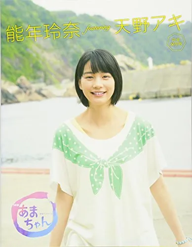 2026年最新】能年 天野アキの人気アイテム - メルカリ