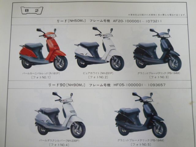 リード 90 AF20 HF05 8版 ホンダ パーツリスト パーツカタログ 送料