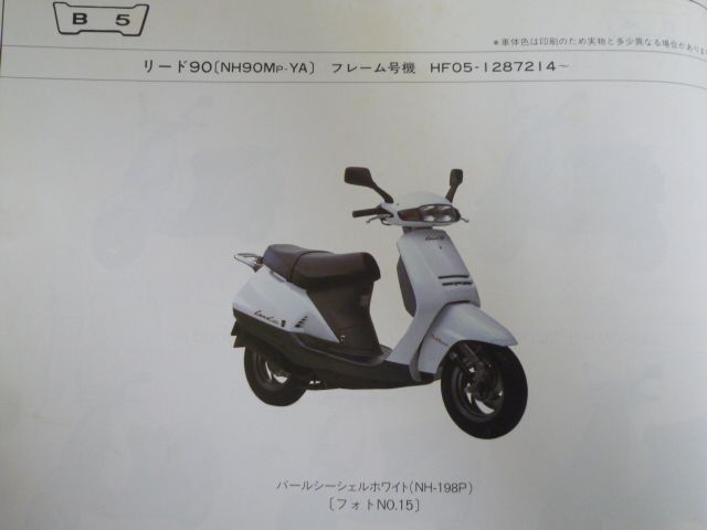 リード 90 AF20 HF05 8版 ホンダ パーツリスト パーツカタログ 送料