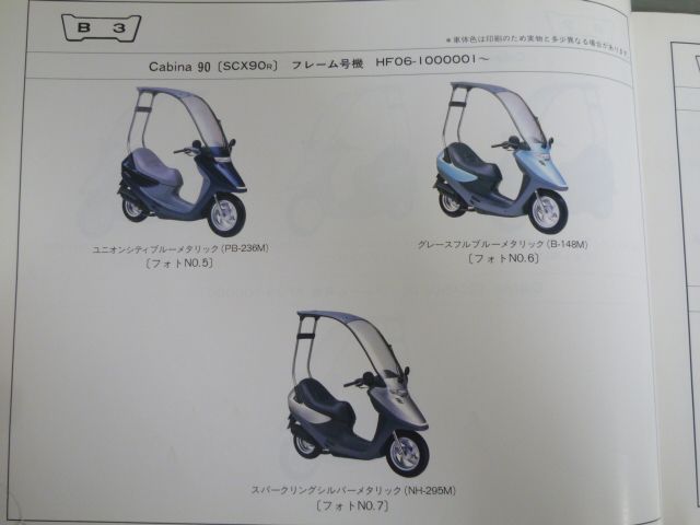 Cabina 90 Broad 90 キャビーナ ブロード AF33 HF06 3版 ホンダ パーツ