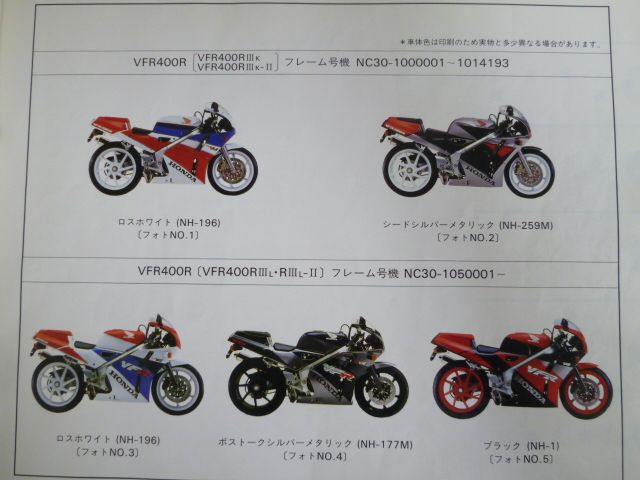 VFR400R NC30 4版 ホンダ パーツリスト パーツカタログ 送料無料