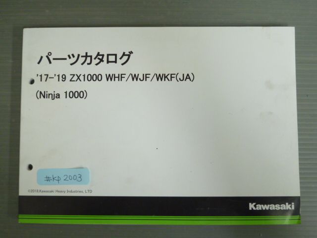 17-`19 ZX1000 WHF WJF WKF JA Ninja 1000 ニンジャ カワサキ パーツ