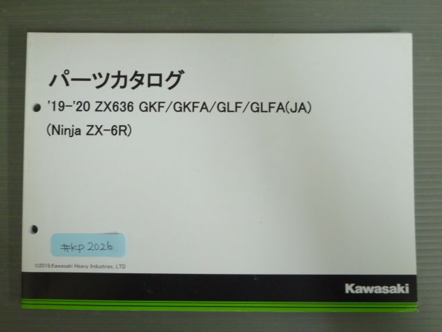 19-`20 ZX636 GKF GKFA GLF GLFA JA Ninja ZX-6R ニンジャ カワサキ