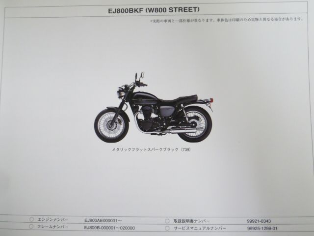 カワサキバイク W800サービスマニュアルとパーツカタログセット