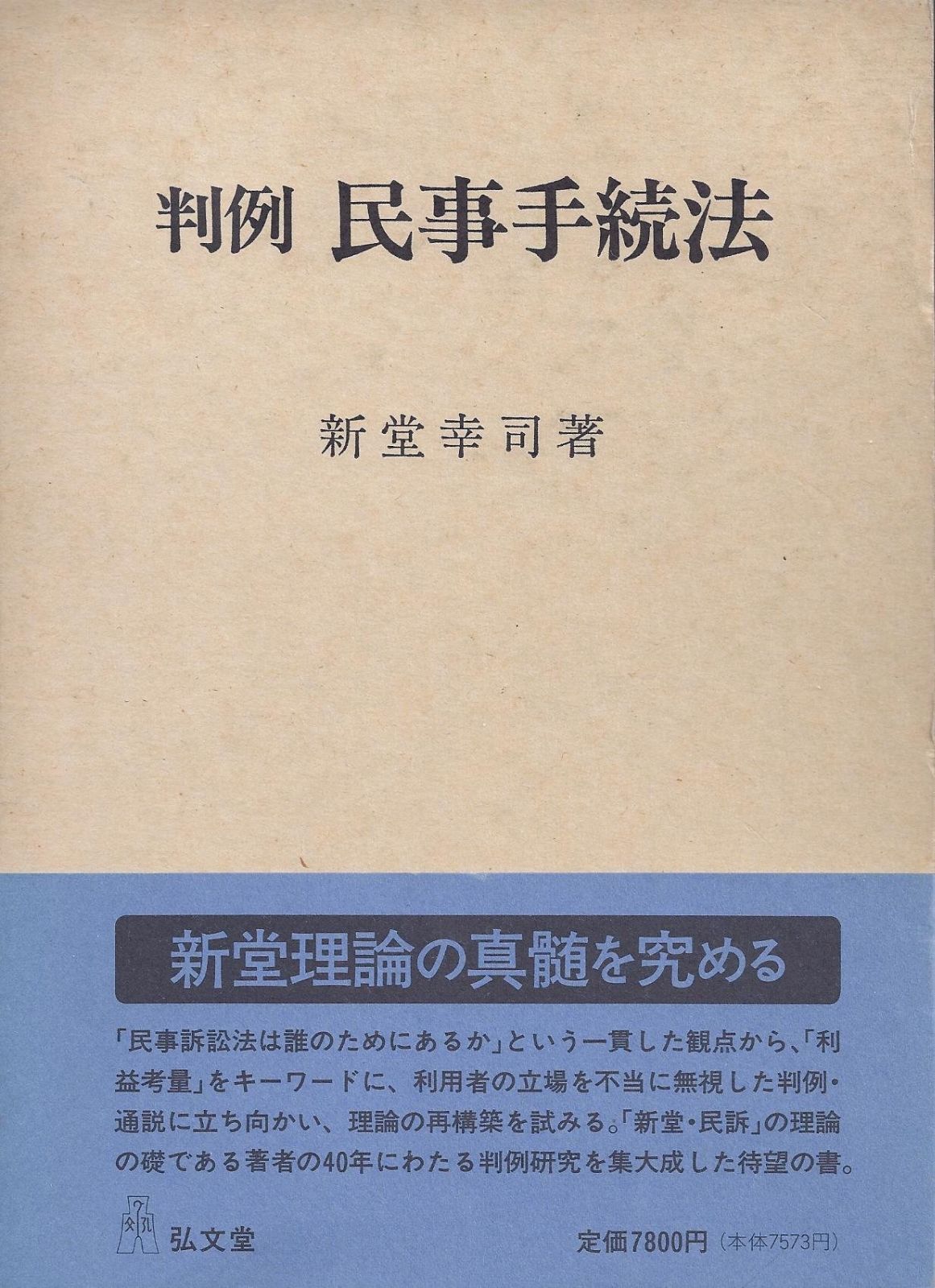 中古 無門関 &frasl; 齋藤達也 &frasl; 砂子屋書房