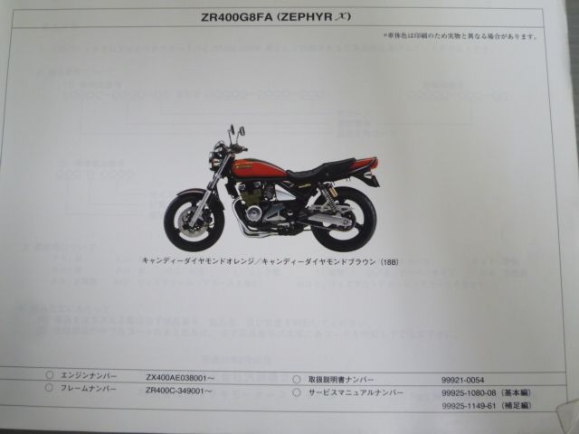 ZEPHYR - χ(ZR400G) -since 1996- バイクの系譜 | カワサキ ZEPHYRχ