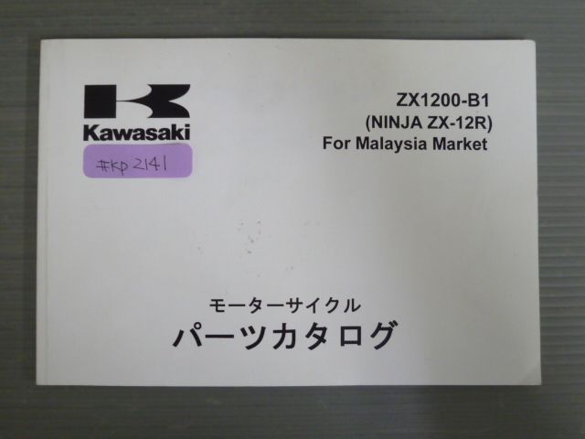 ZX1200-B1 NINJA ZX-12R ニンジャ For Malaysia Market マレーシア
