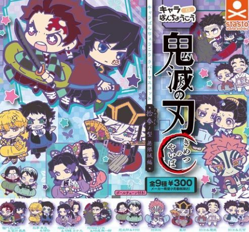 鬼滅の刃セリフラバーマスコット 全9種コンプリート 鬼滅の刃 セリフ