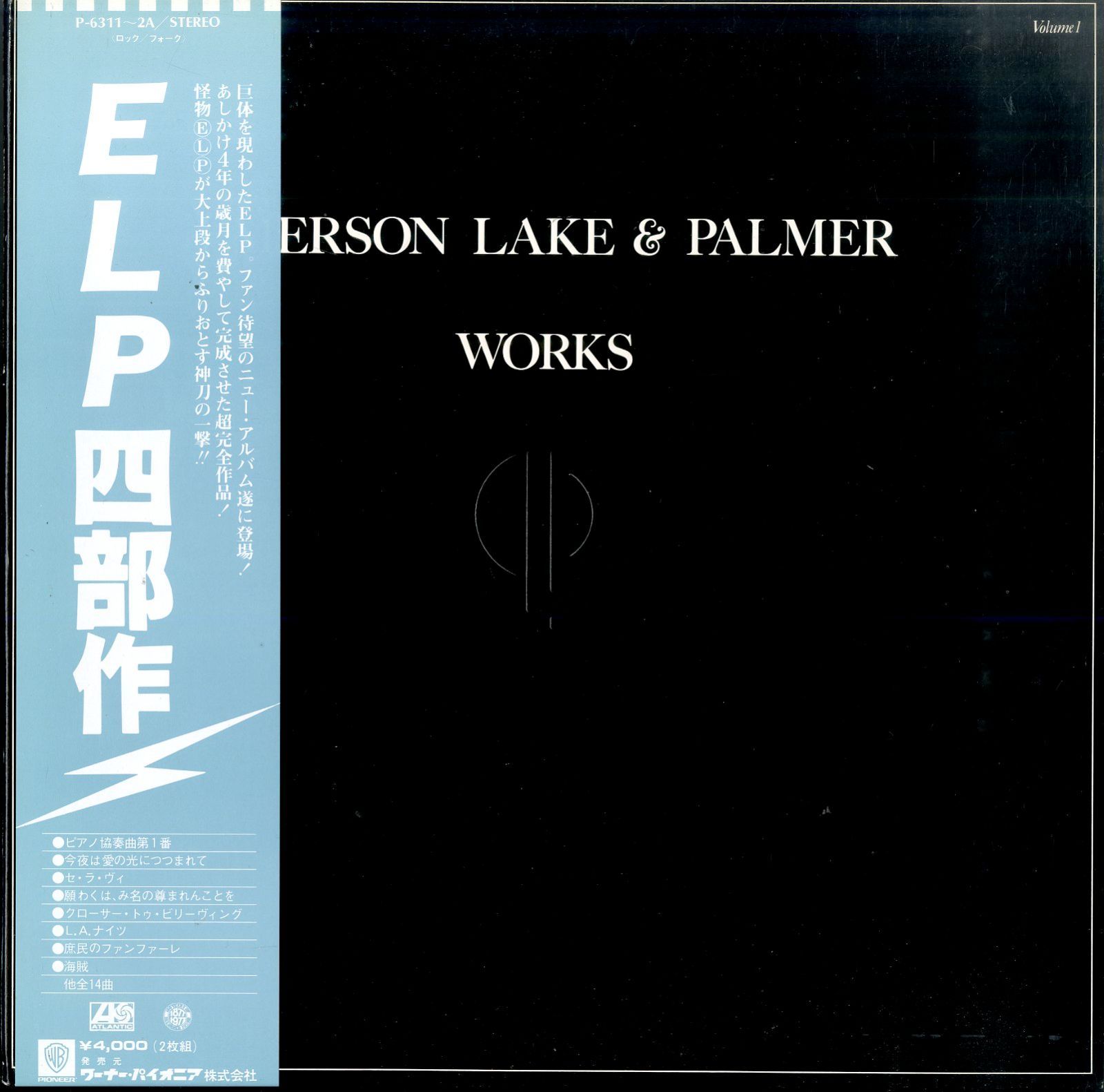 LP2枚 / エマーソン・レイク・アンド・パーマー (EL&P) / Works 