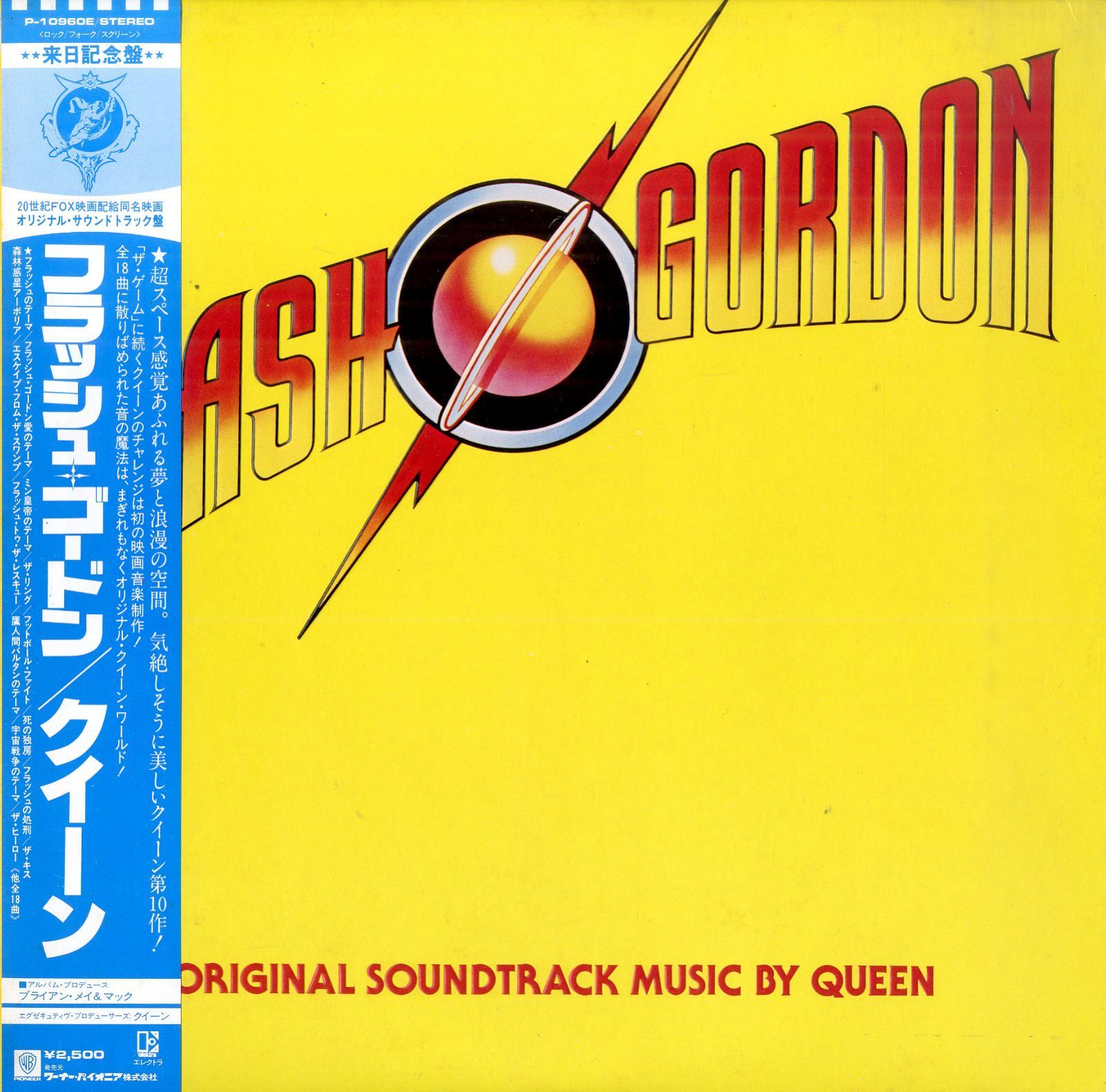 LP1枚 / クイーン (QUEEN) / フラッシュ・ゴードン Flash Gordon OST