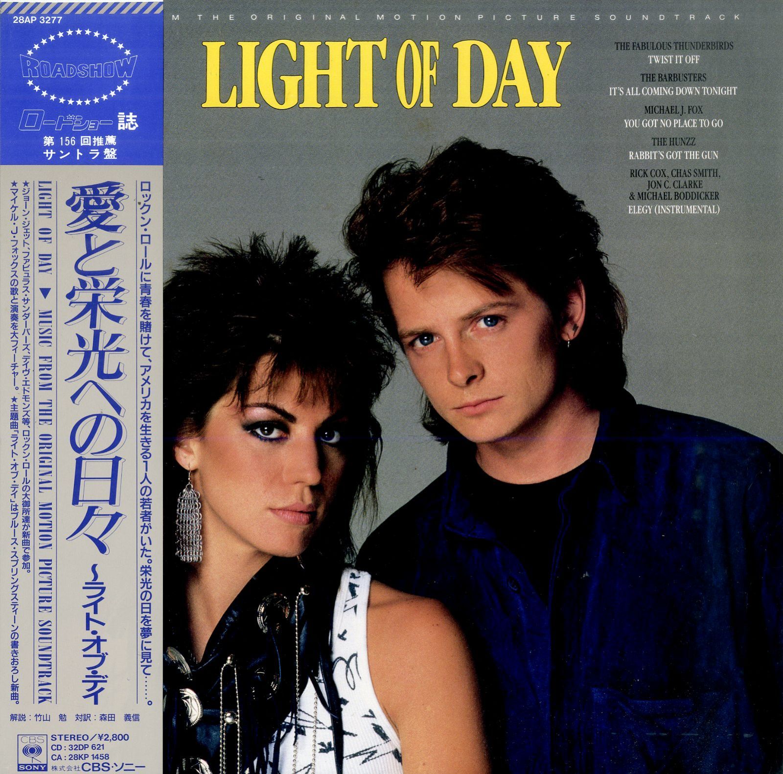 LP1枚 / ジョーン・ジェット & マイケル・J・フォックス / Light Of